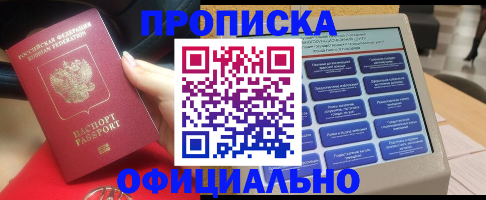 прописка штамп в Твери