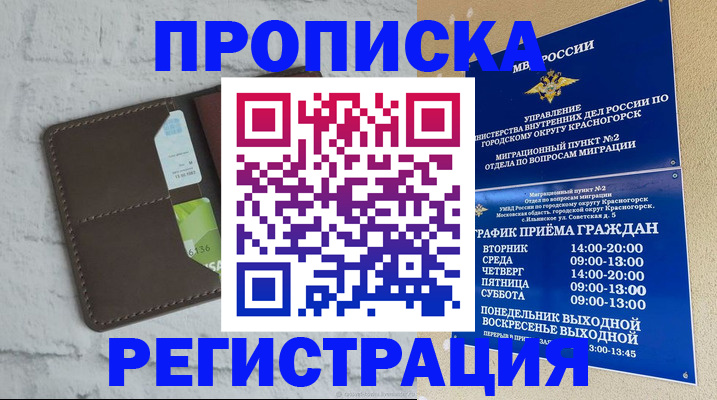 временная регистрация собственник в Твери